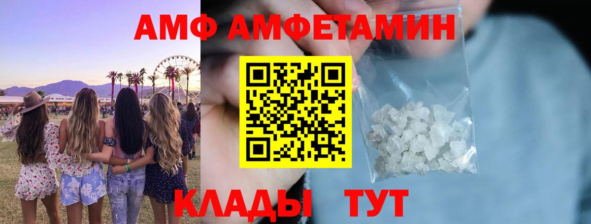 Amphetamine  АМФ VHQ  Вход с VPN  Ставрополь 