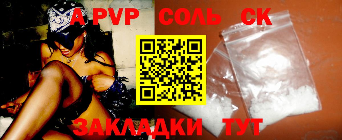 Ставрополь  APVP Crystall  купить наркоту  Alfa_PVP СК  Вход с VPN 
