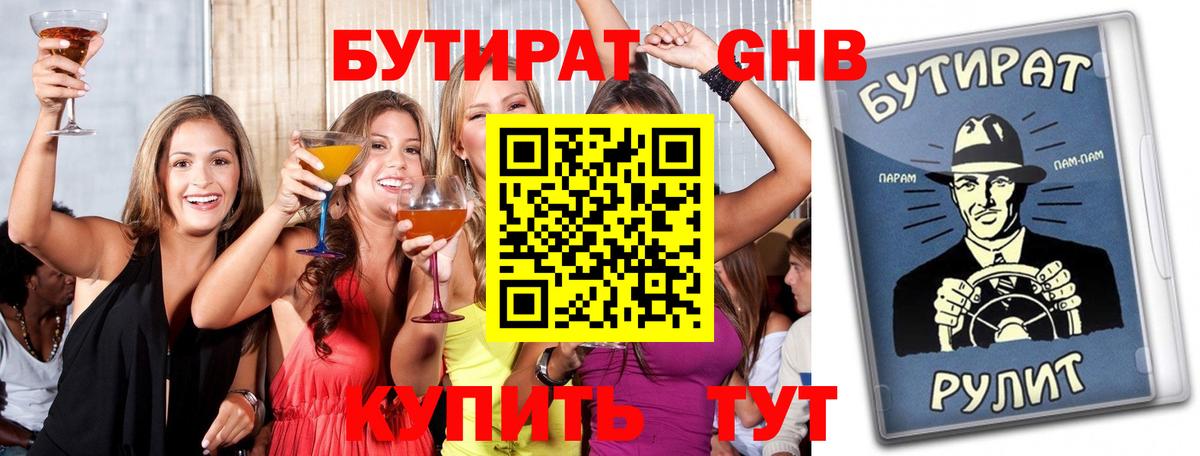 БУТИРАТ 99%  Вход с VPN  Ставрополь 