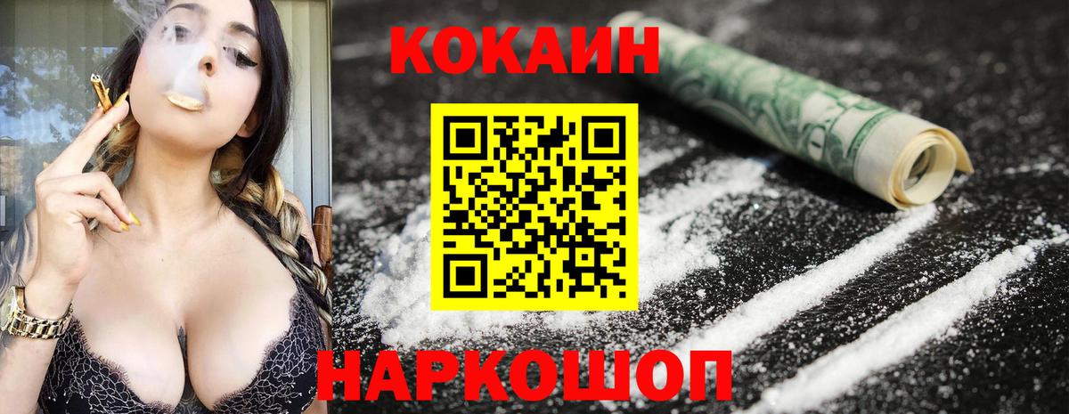Cocaine Fish Scale  КОКАИН Fish Scale  Cocaine  Вход с VPN  Ставрополь 