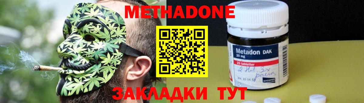 Метадон methadone Ставрополь
